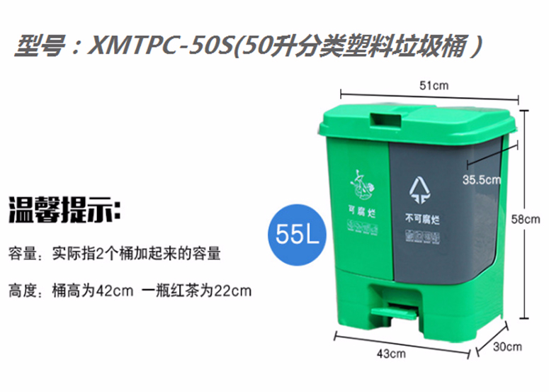 XMTPC-50s（50升分类塑料垃圾桶）