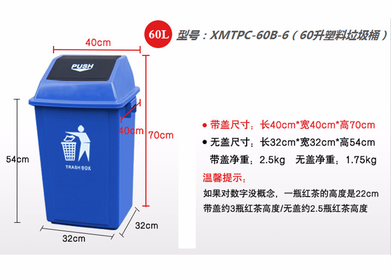 XMTPC-60b-6（60升塑料垃圾桶）