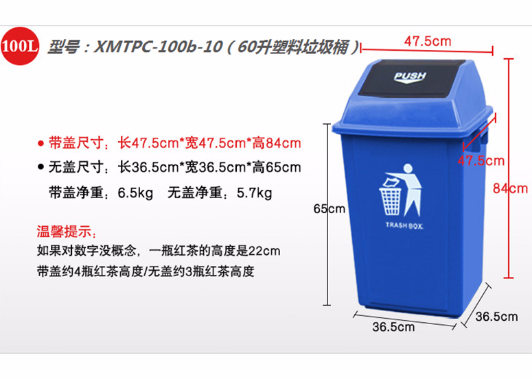 XMTPC-100b-10（60升塑料垃圾桶）