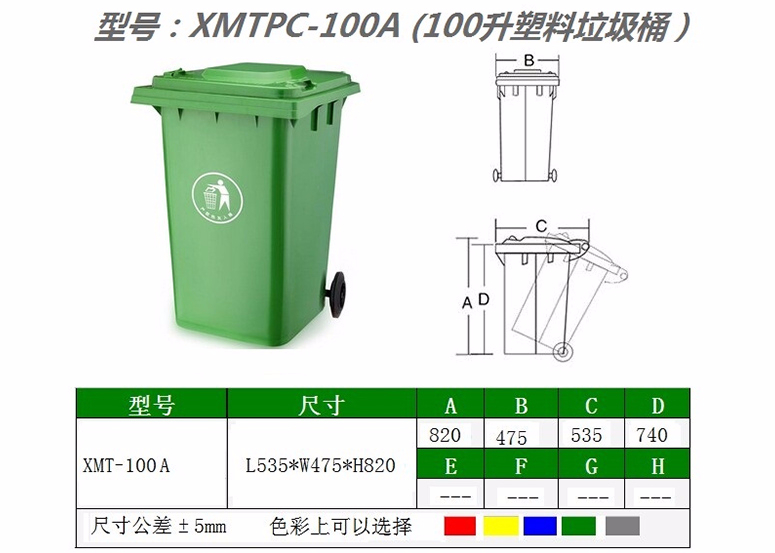 XMTPC-100A（100升塑料垃圾桶）